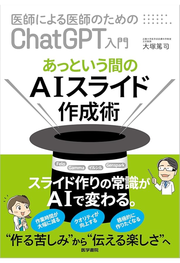 医師による医師のためのChatGPT入門] 臨床・研究を変える究極の